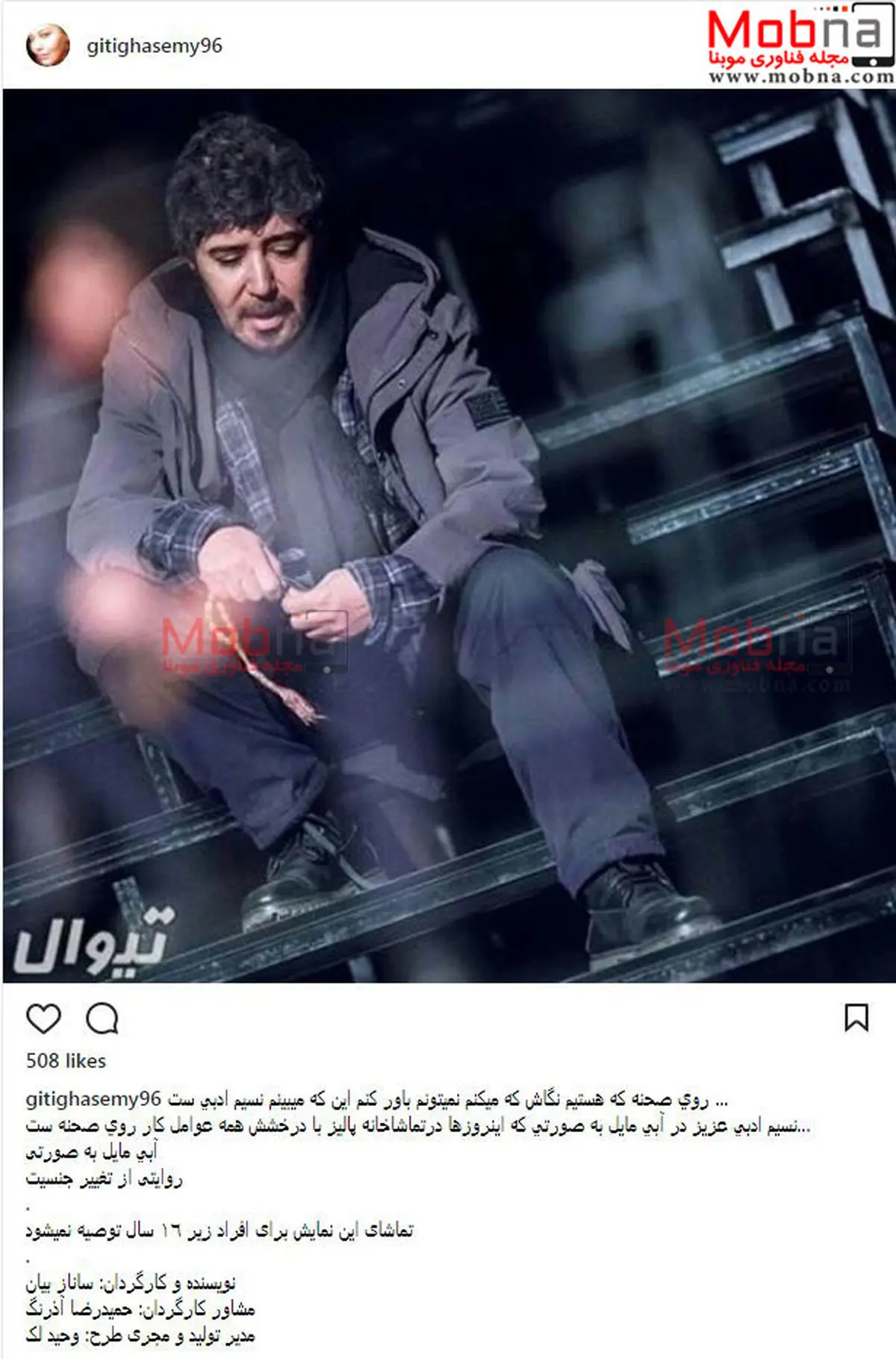 پوشش و گریم مردانه نسیم ادبی در نمایش ۱۶+ / عکس