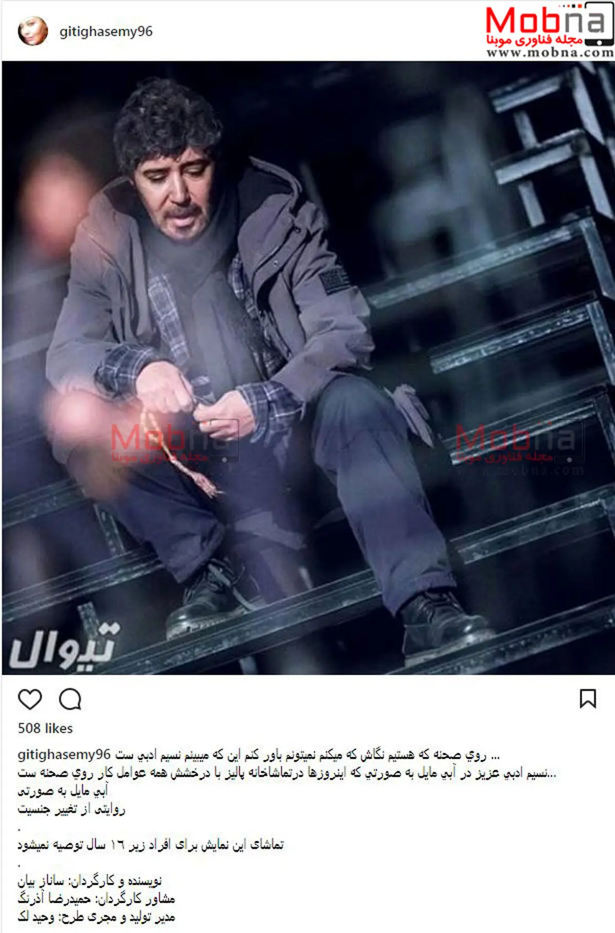 پوشش و گریم مردانه نسیم ادبی در نمایش ۱۶+ / عکس