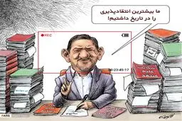 روحانی: دولت ما بیشترین انتقادپذیری را در تاریخ داشته است/ کاریکاتور