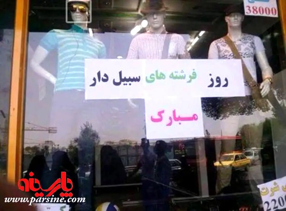 تبریک متفاوت یک بوتیک به مناسبت روز مرد!