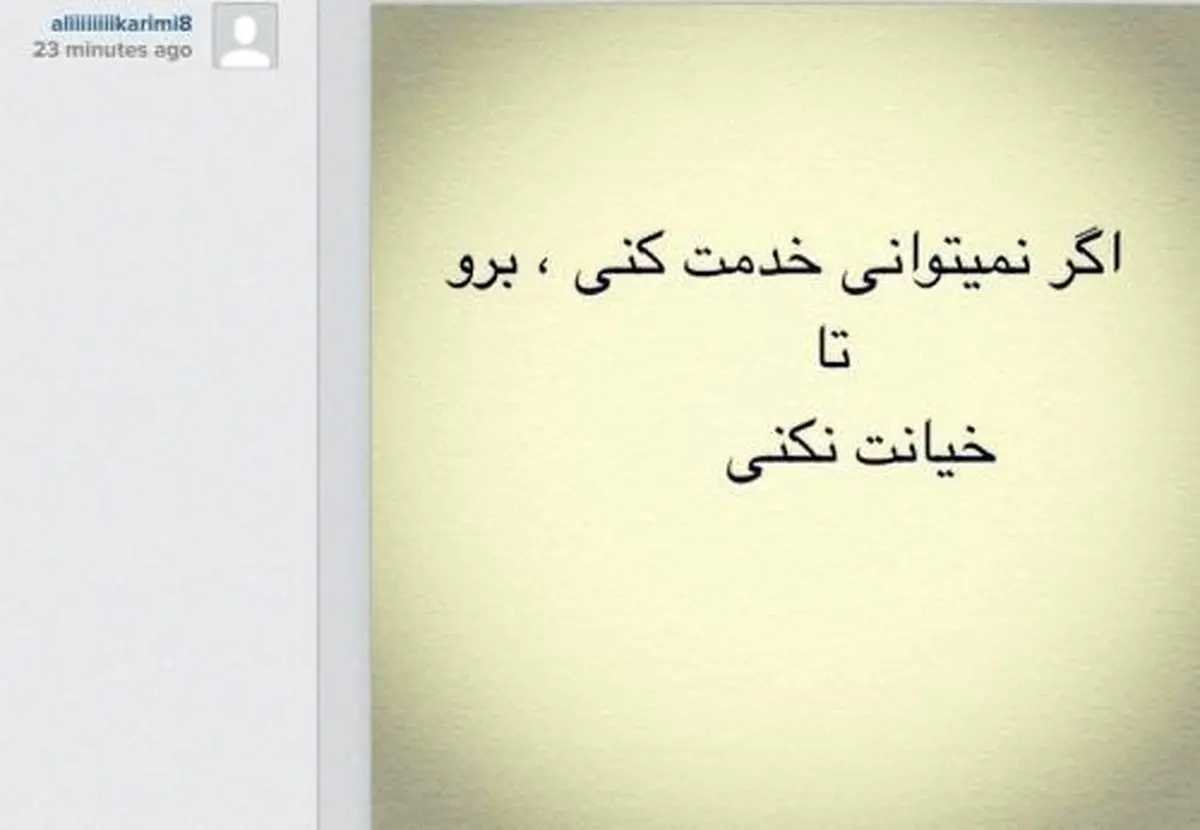 کناره گیری علی کریمی از تیم ملی/ عکس