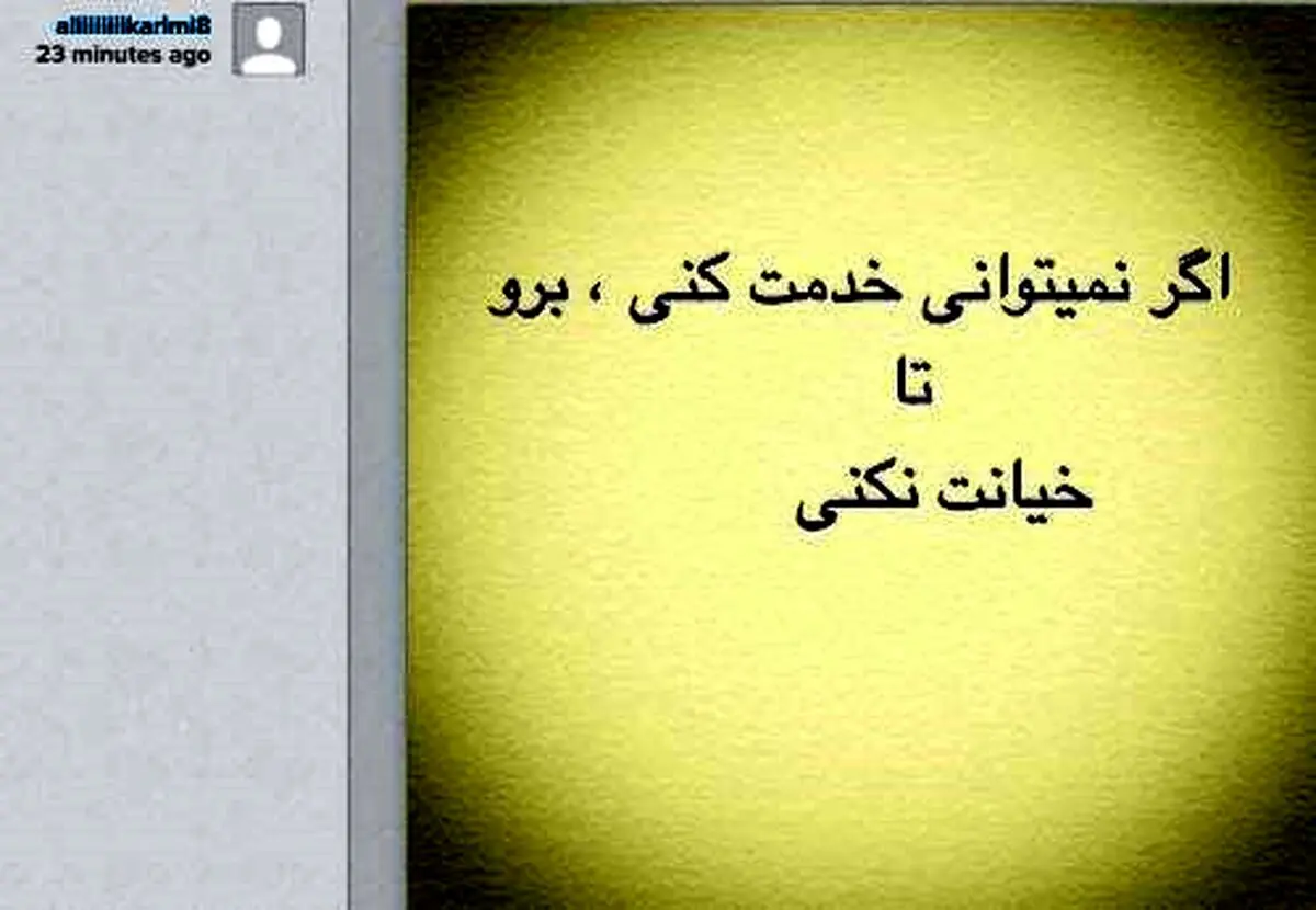 کناره گیری علی کریمی از تیم ملی/ عکس