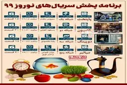 برنامه پخش سریال‌های نوروزی 99 + اینفوگرافی