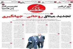 تغییرموضع ناگهانی روزنامه نزدیک به جهانگیری / معاون اول، روابطش با روحانی خیلی هم خوب است!