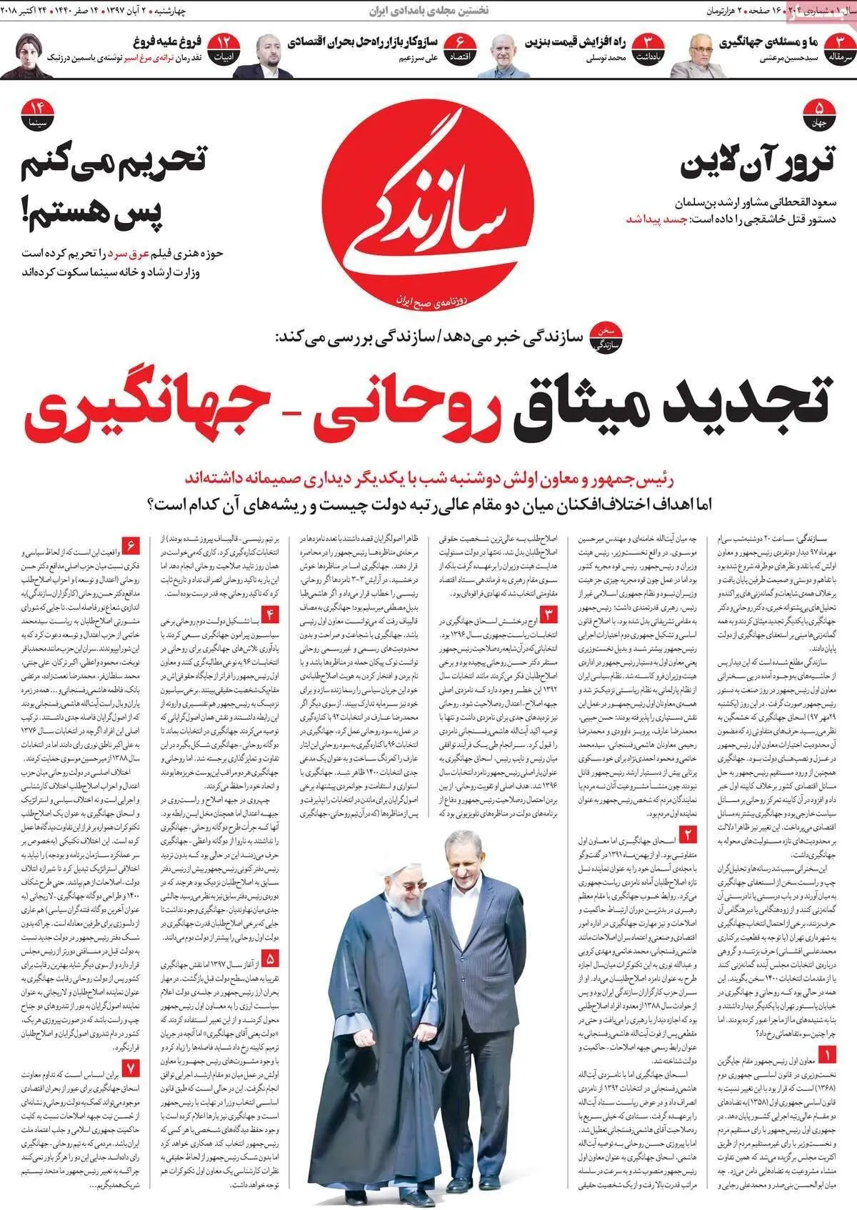 تغییرموضع ناگهانی روزنامه نزدیک به جهانگیری / معاون اول، روابطش با روحانی خیلی هم خوب است!