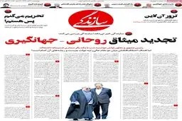 تغییرموضع ناگهانی روزنامه نزدیک به جهانگیری / معاون اول، روابطش با روحانی خیلی هم خوب است!