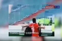 قدردانی رضا صادقی از برانکو ایوانکوویچ