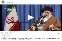 عکس / واکنش اینستاگرامی آذری جهرمی درپی سخنان دیروز رهبری