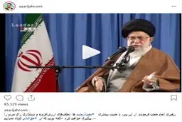 عکس / واکنش اینستاگرامی آذری جهرمی درپی سخنان دیروز رهبری