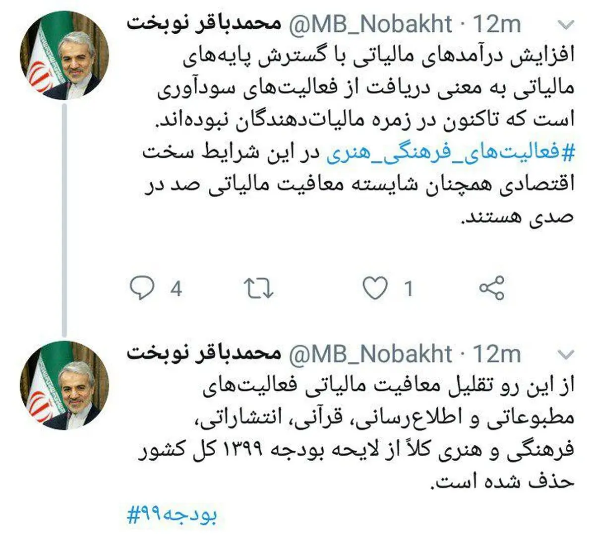 توئیت رئیس سازمان برنامه و بودجه درباره معافیت مالیاتی فعالیت های مطبوعاتی و فرهنگی