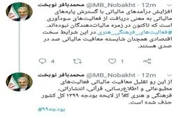 توئیت رئیس سازمان برنامه و بودجه درباره معافیت مالیاتی فعالیت های مطبوعاتی و فرهنگی