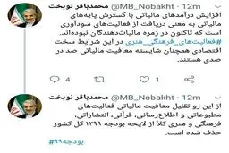 توئیت رئیس سازمان برنامه و بودجه درباره معافیت مالیاتی فعالیت های مطبوعاتی و فرهنگی
