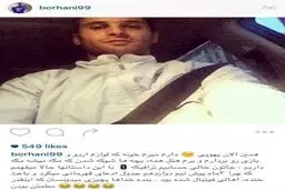 کنایه برهانی به پرسپولیسی ها و سازمان لیگ