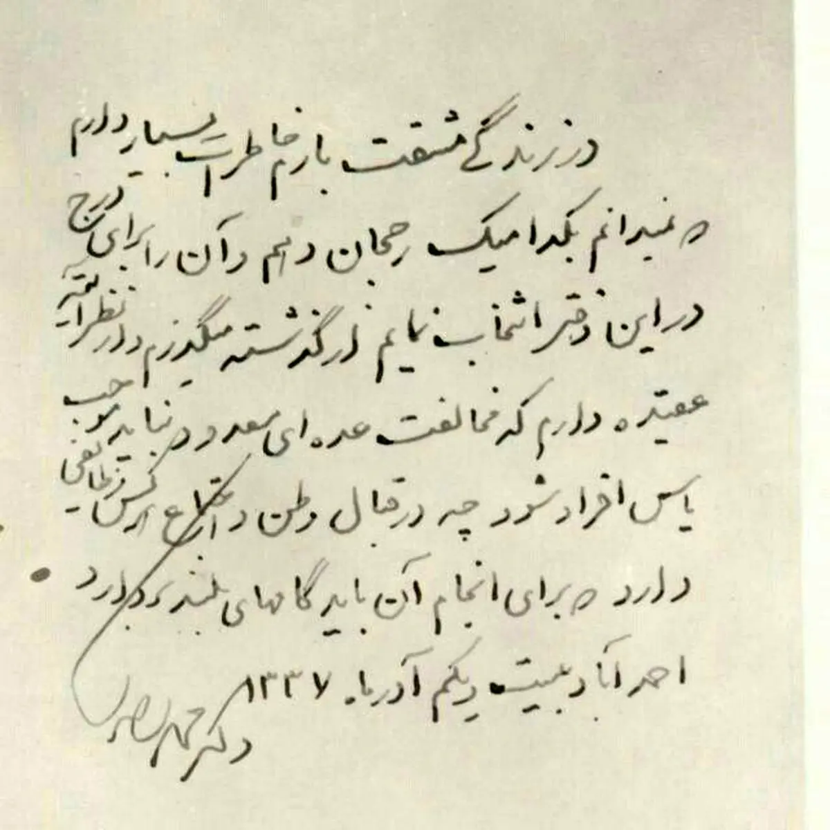 عکس: نامه‌ای به دست‌خط دکتر مصدق