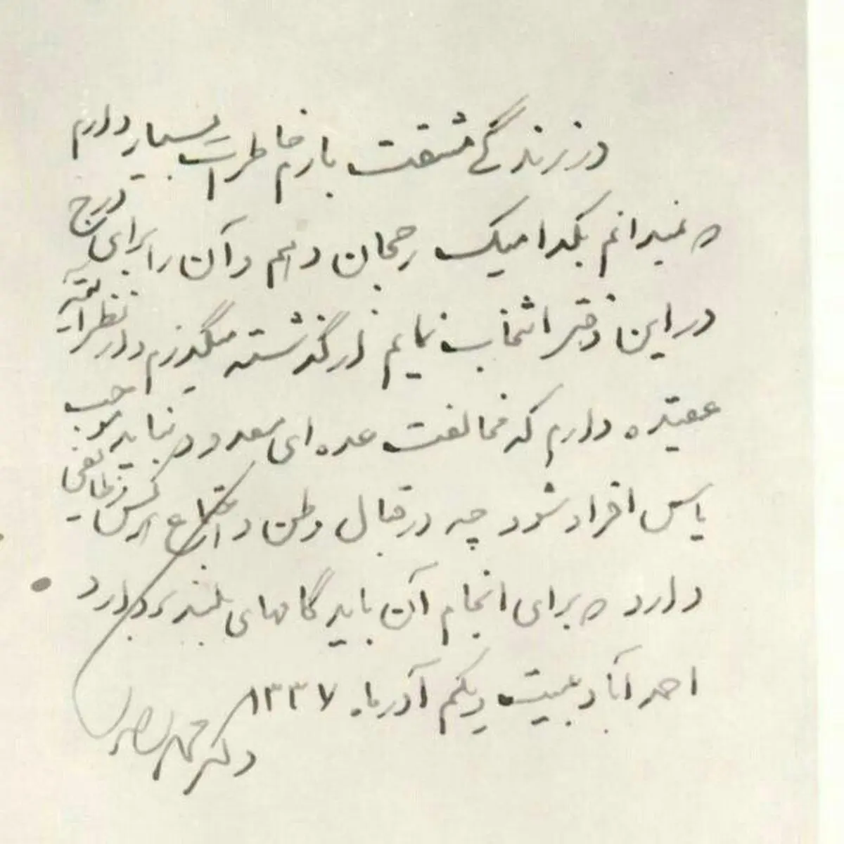 عکس: نامه‌ای به دست‌خط دکتر مصدق