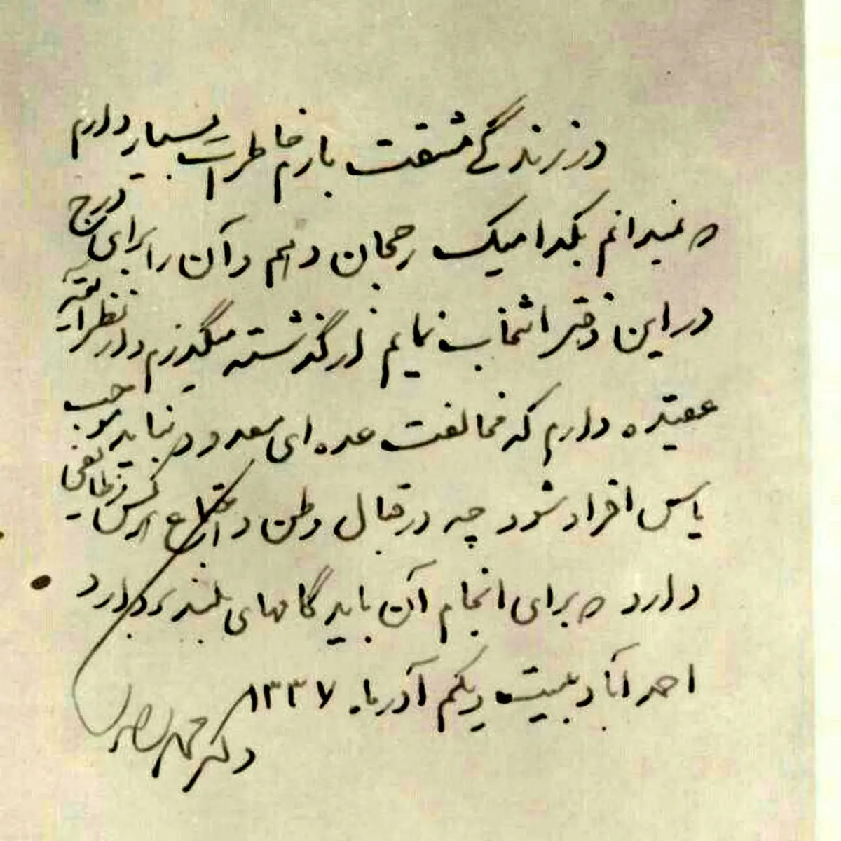 عکس: نامه‌ای به دست‌خط دکتر مصدق