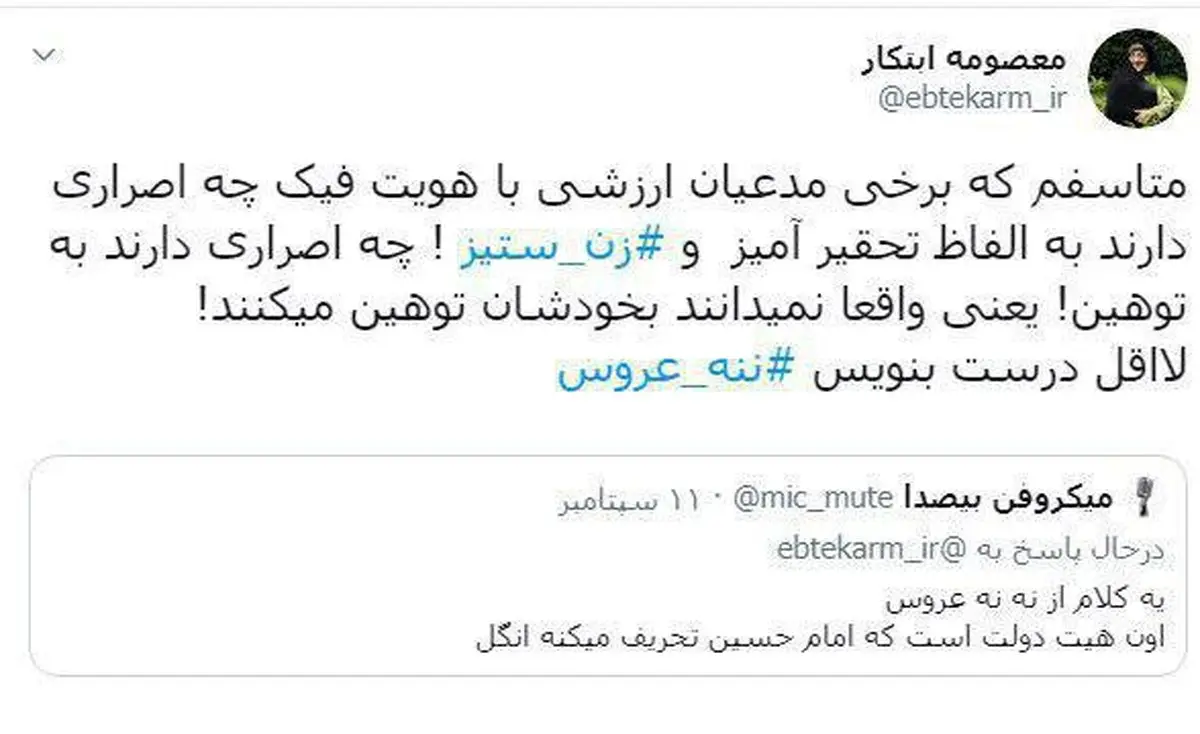 توئیتر / واکنش ابتکار به توهین یک کاربر فیک مخالف دولت