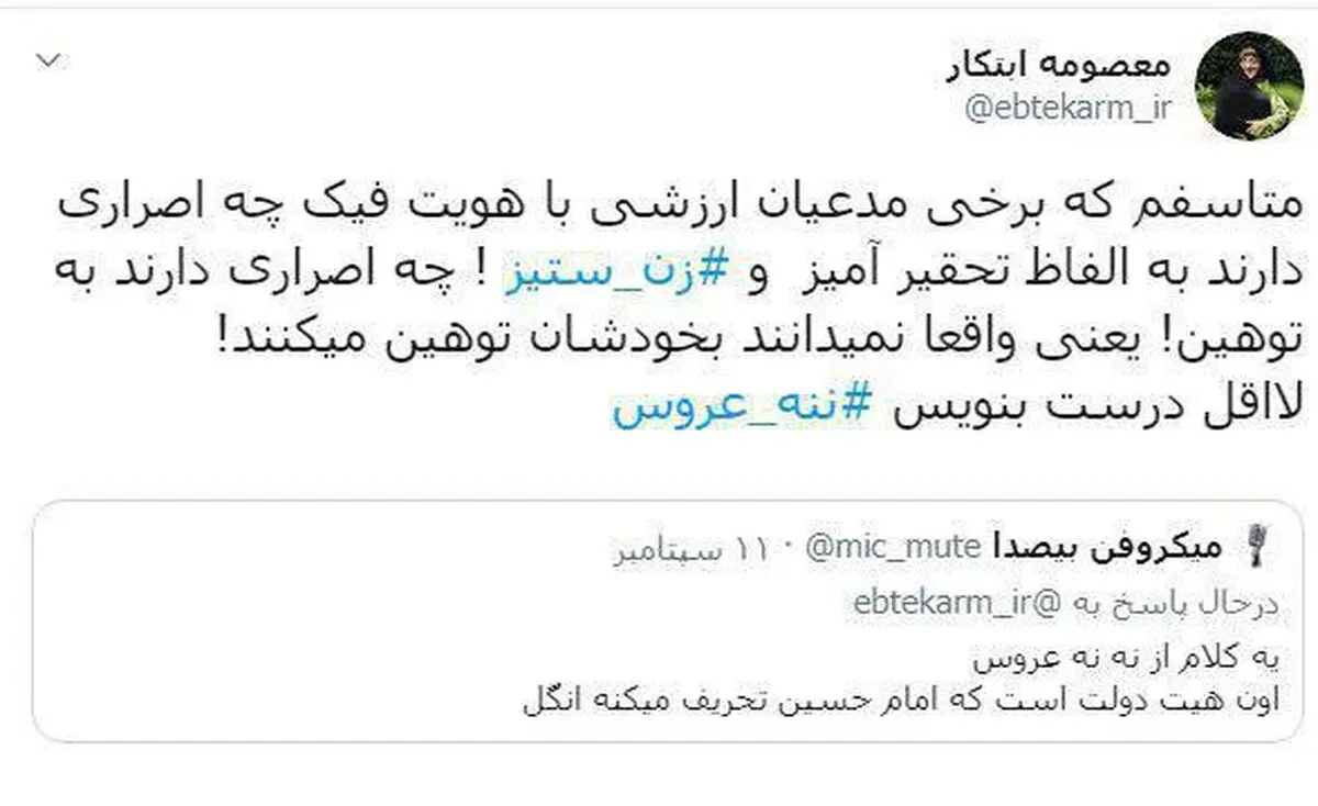 توئیتر / واکنش ابتکار به توهین یک کاربر فیک مخالف دولت