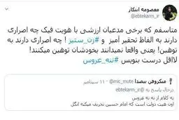توئیتر / واکنش ابتکار به توهین یک کاربر فیک مخالف دولت