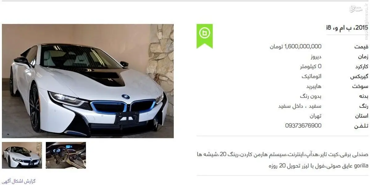آگهی فروش BMW یک‌ونیم میلیاردی در تهران/عکس