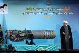روحانی در مراسم رونمایی از نخستین موتور ملی توربو جت هواپیما/تصاویر