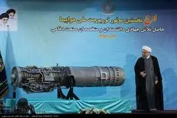 روحانی در مراسم رونمایی از نخستین موتور ملی توربو جت هواپیما/تصاویر