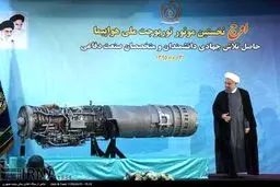 روحانی در مراسم رونمایی از نخستین موتور ملی توربو جت هواپیما/تصاویر