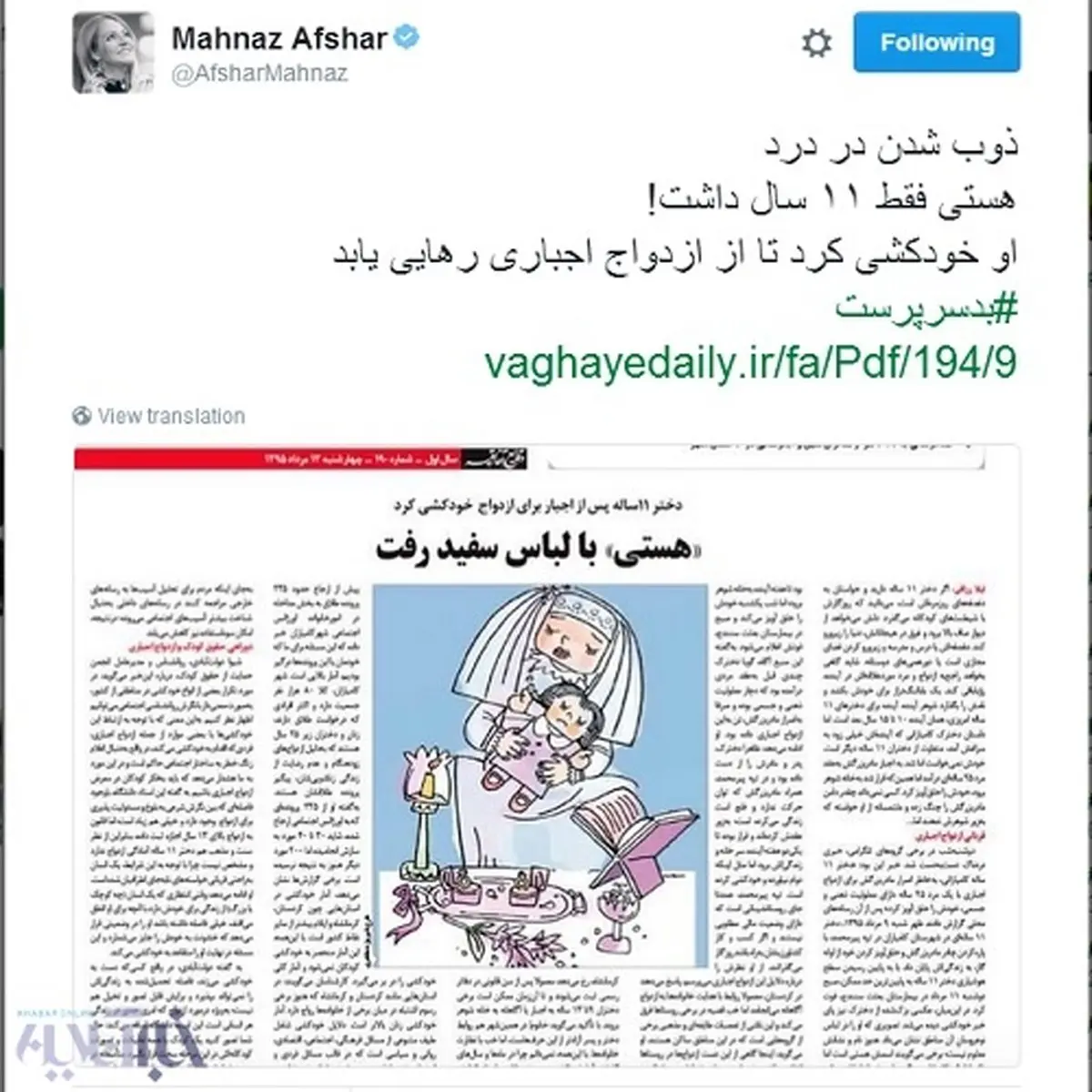توئیت مهناز افشار درباره خودکشی دختر 11 ساله برای فرار از ازدواج اجباری