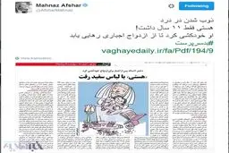 توئیت مهناز افشار درباره خودکشی دختر 11 ساله برای فرار از ازدواج اجباری