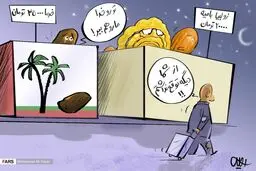 کاریکاتور/ گران شدن قیمت خرما و زولبیا بامیه