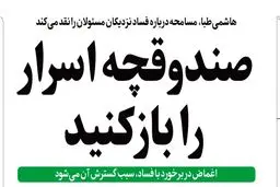 از «مطالبه مسئول دولت اصلاحات برای بازکردن صندوقچه اسرار» تا «واکنش‌ها به حمله پناهیان به وکلای مجلس»