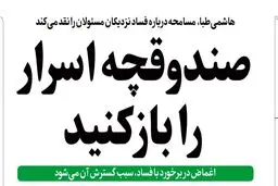 از «مطالبه مسئول دولت اصلاحات برای بازکردن صندوقچه اسرار» تا «واکنش‌ها به حمله پناهیان به وکلای مجلس»