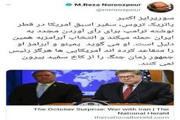 پشت پرده خبر آغاز جنگ در مهر ماه / آیا ترامپ می‌تواند جنگ با ایران را آغاز کند؟ / شایعه جنگ، قطعه‌ای دیگر از پازل پوتین