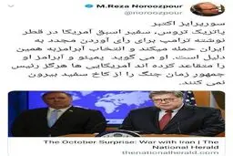 پشت پرده خبر آغاز جنگ در مهر ماه / آیا ترامپ می‌تواند جنگ با ایران را آغاز کند؟ / شایعه جنگ، قطعه‌ای دیگر از پازل پوتین