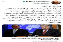 پشت پرده خبر آغاز جنگ در مهر ماه / آیا ترامپ می‌تواند جنگ با ایران را آغاز کند؟ / شایعه جنگ، قطعه‌ای دیگر از پازل پوتین