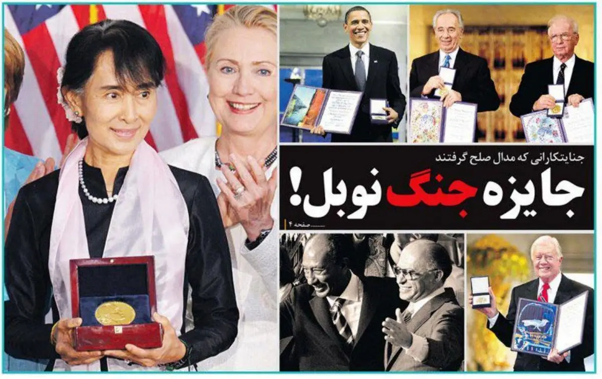 تصویر جنایتکارانی که صلح نوبل گرفتند!