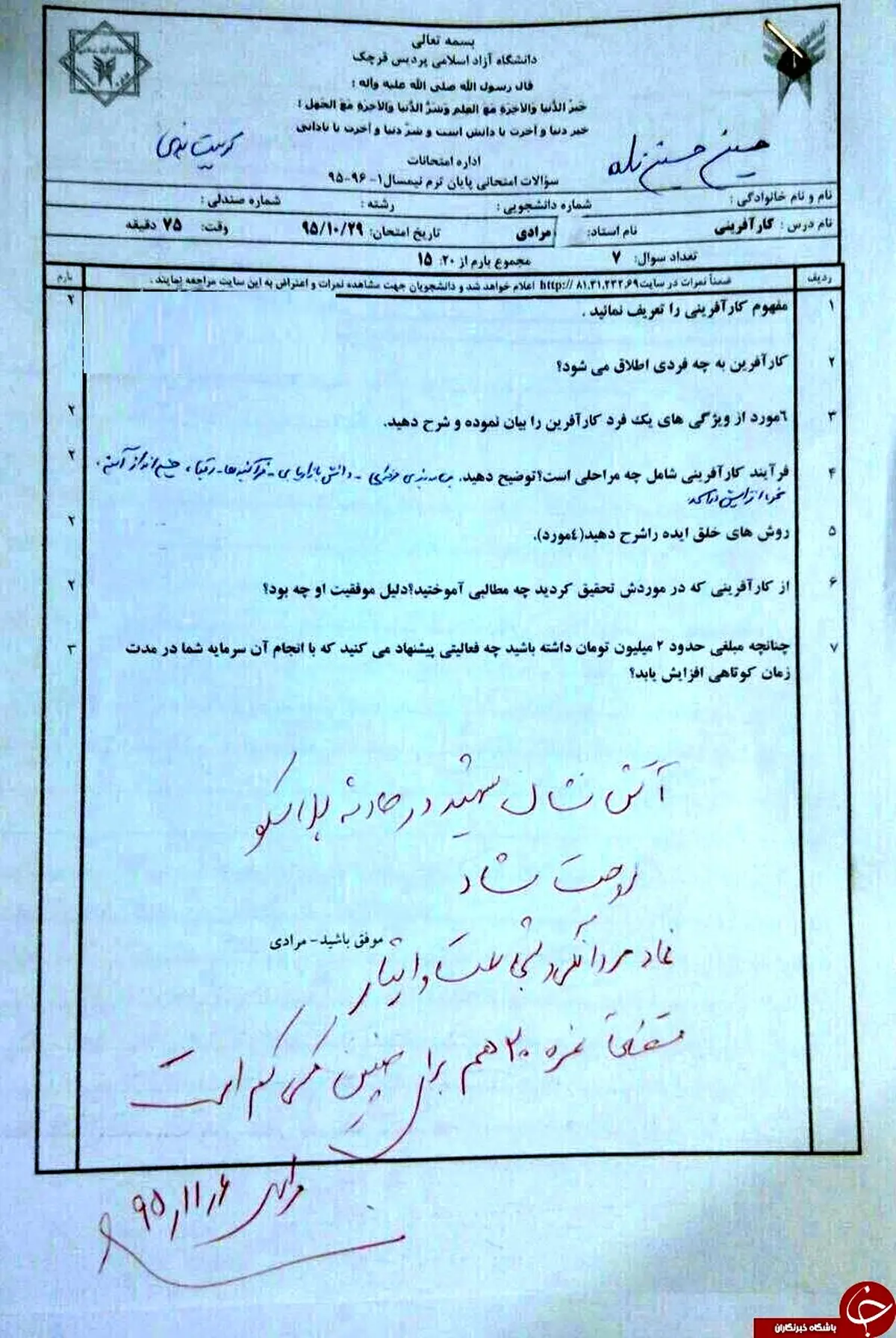 واکنش استاد در مواجهه با برگه امتحانی شاگرد آتش نشان شهید + عکس