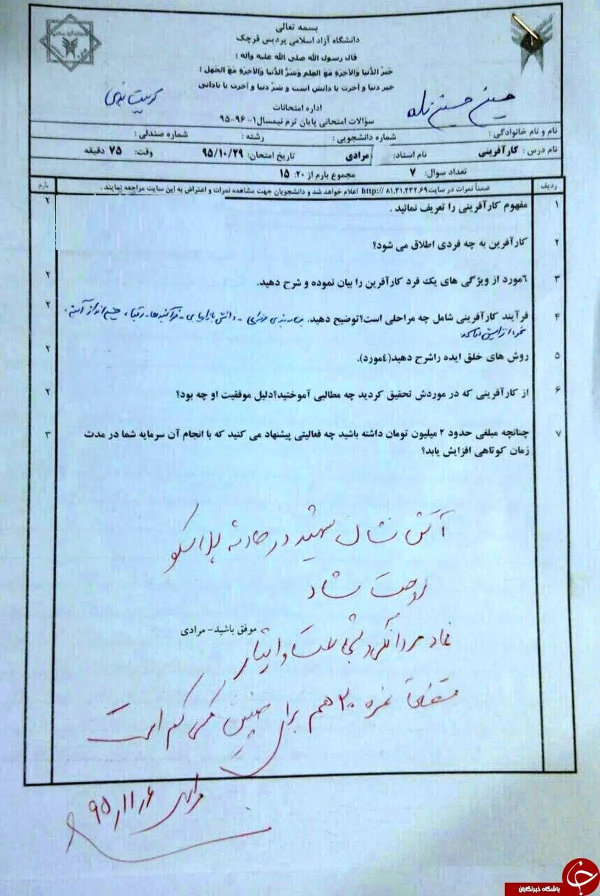 واکنش استاد در مواجهه با برگه امتحانی شاگرد آتش نشان شهید + عکس