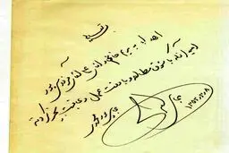 هديه مرحوم حاج شیخ عباس پورمحمدي به پدر و مادر فردوسي پور/عكس