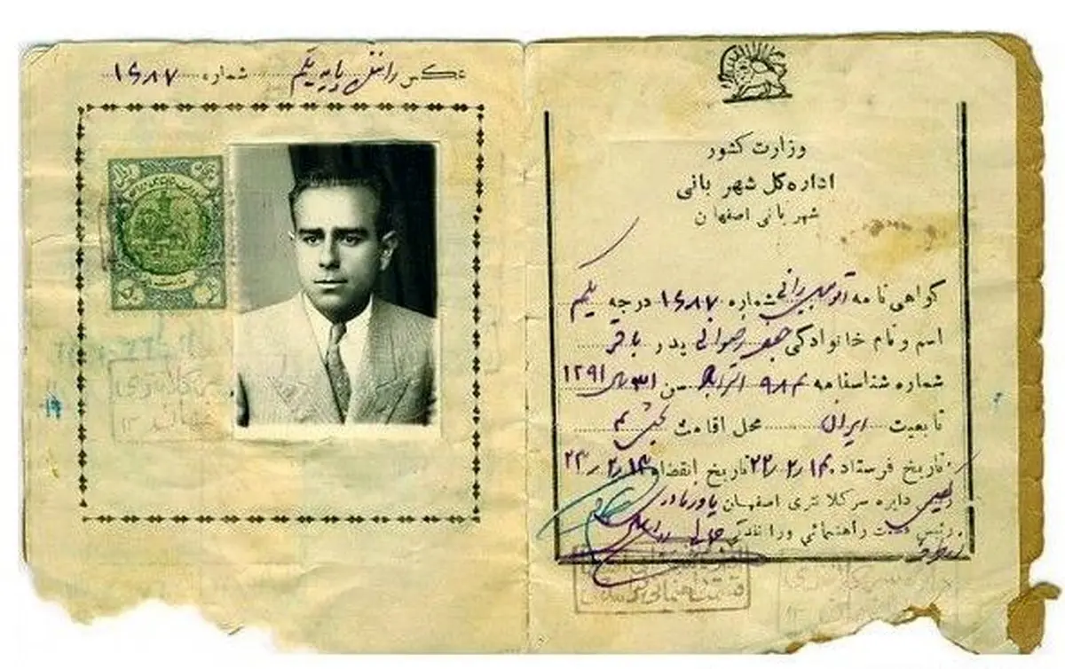 عکس/گواهینامه‌ 70 ساله