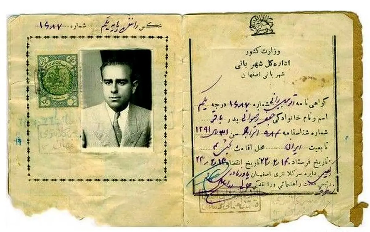 عکس/گواهینامه‌ 70 ساله