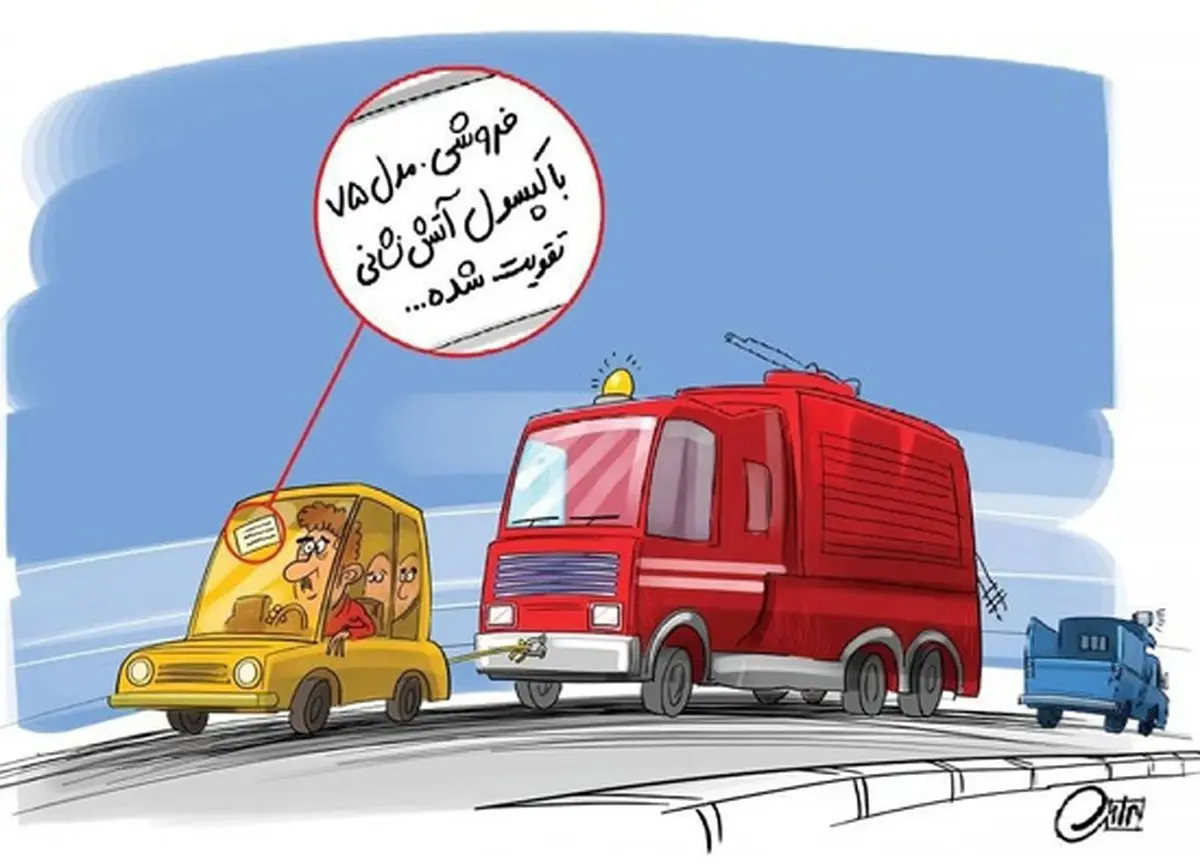 خودروی داخلی تقویت شده /کاریکاتور