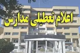 مدارس تهران به دلیل آلودگی هوا تعطیل می شود؟ + جزئیات
