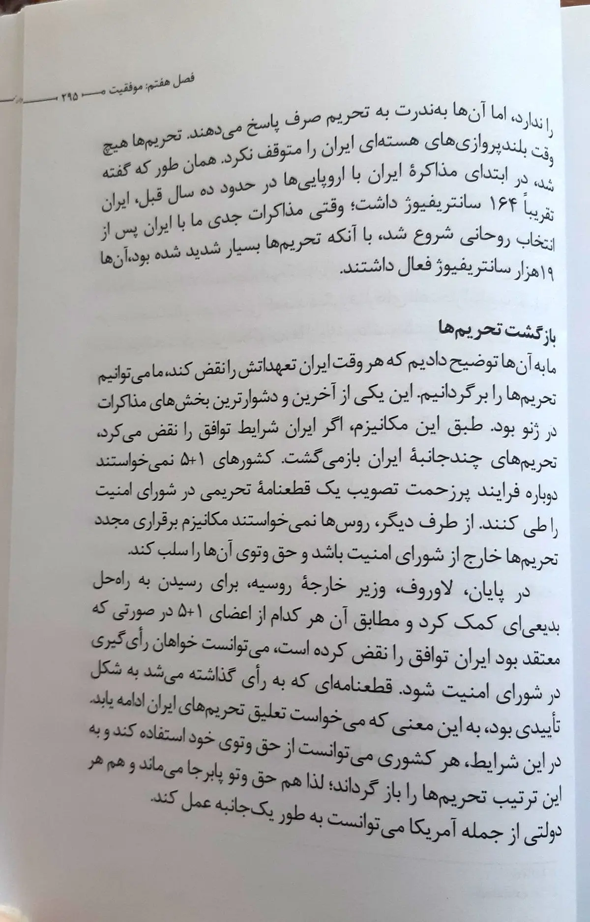 «مکانیسم ماشه» را چه کسی در برجام جای داد؟