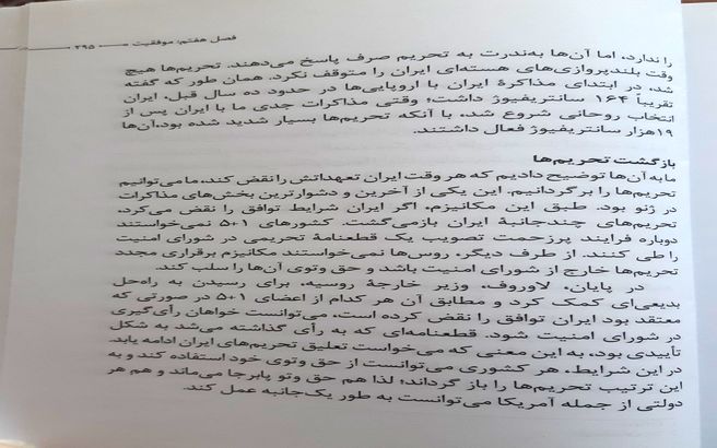 «مکانیسم ماشه» را چه کسی در برجام جای داد؟