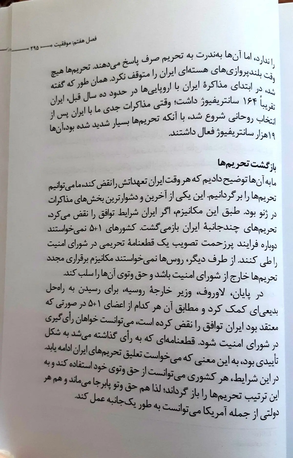 «مکانیسم ماشه» را چه کسی در برجام جای داد؟