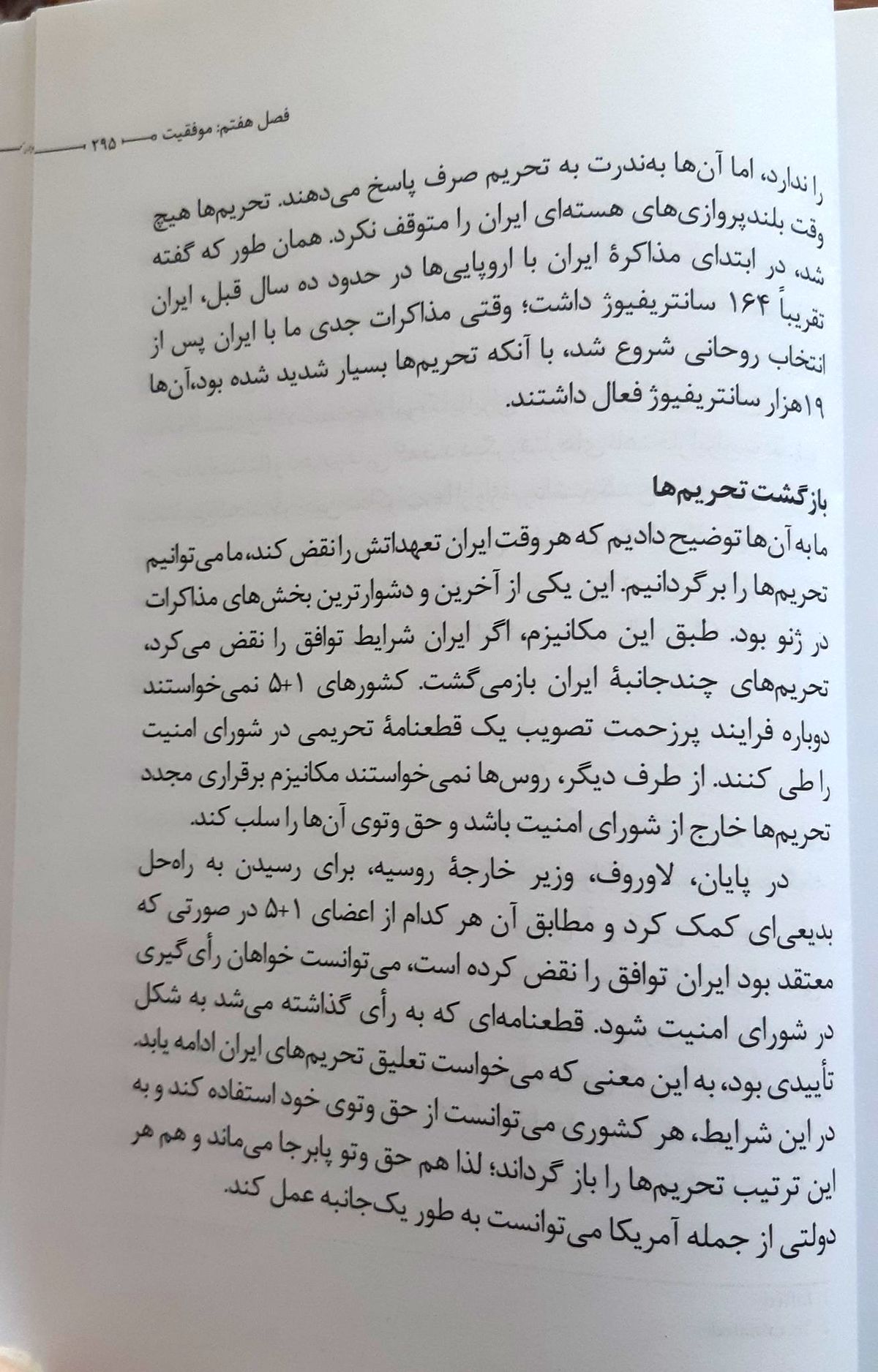 «مکانیسم ماشه» را چه کسی در برجام جای داد؟