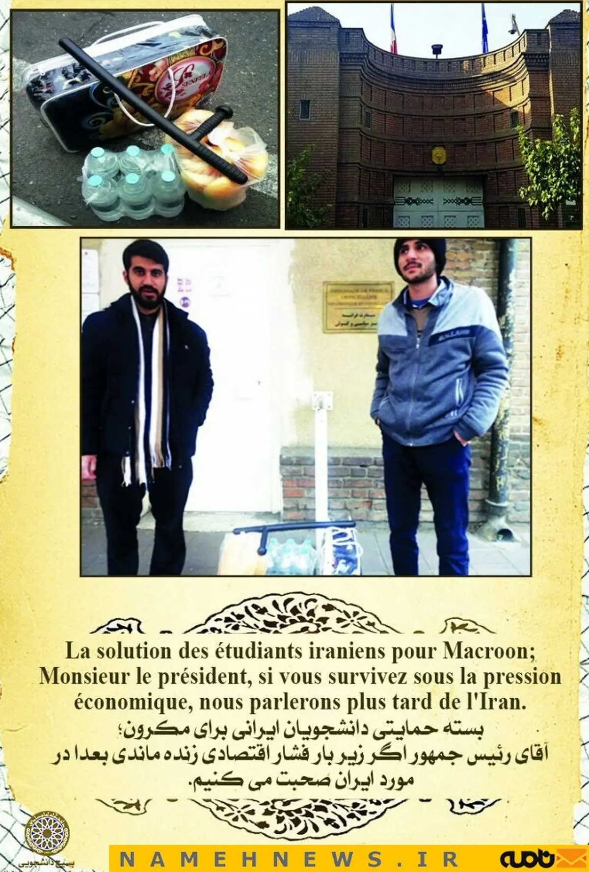 ارسال بسته حمایتی دانشجویان ایرانی برای رئیس‌جمهور فرانسه/ عکس