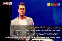 ببینید: خداحافظی پژمان بازغی از تلویزیون