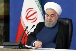 رئیس‌جمهور حُکم داد + جزئیات